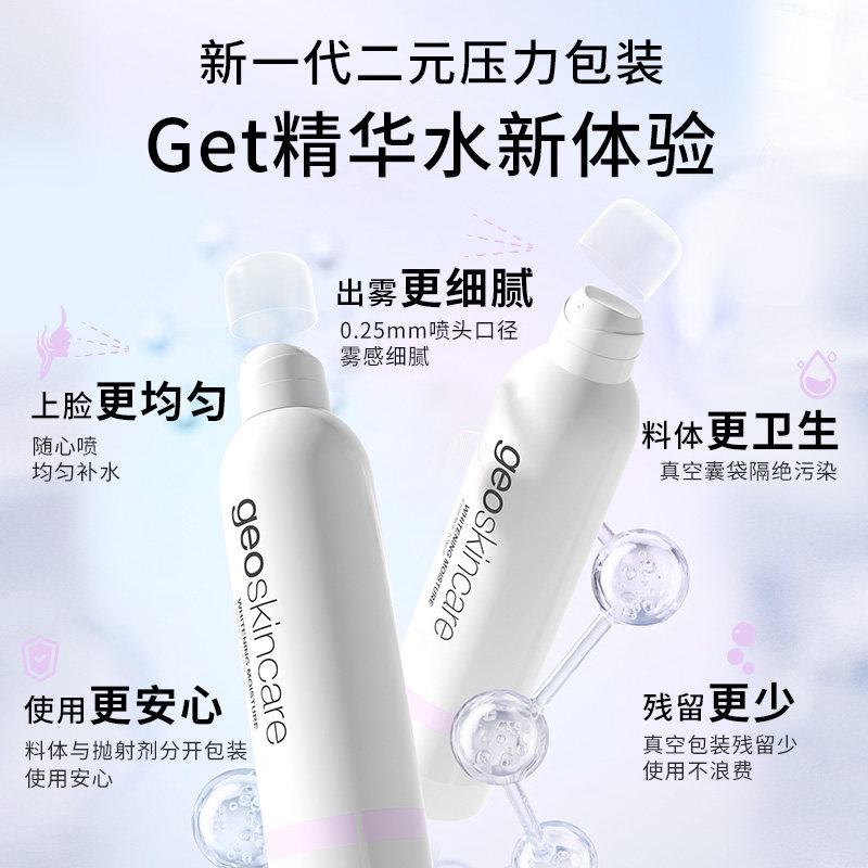 纽西之谜大白喷精粹水敏感肌精华水 geoskincare纽西之谜化妆水/爽肤水