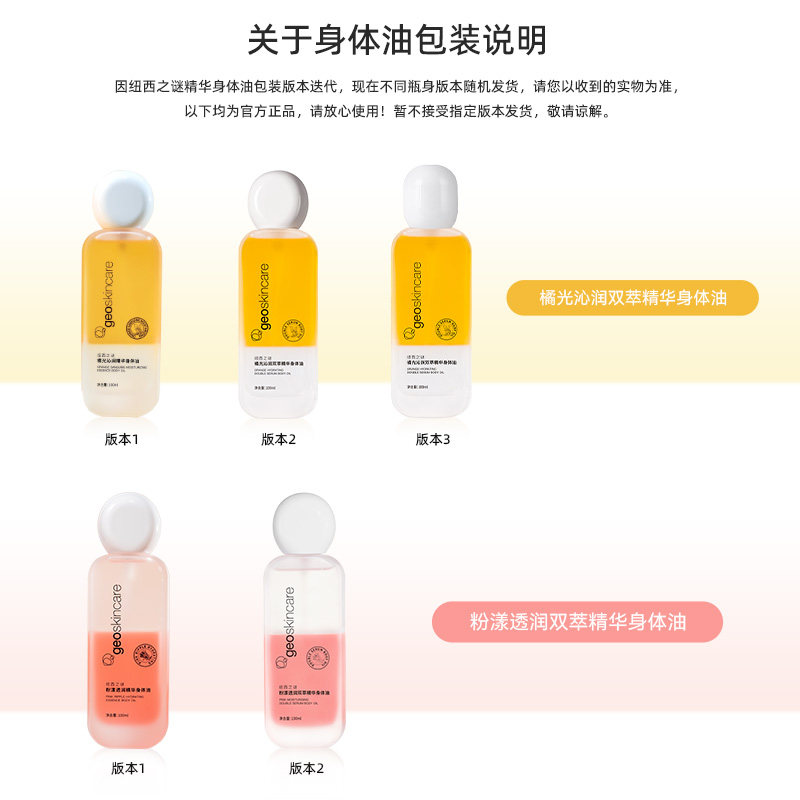 纽西之谜精华身体油喷雾保湿按摩油 geoskincare纽西之谜身体乳/霜