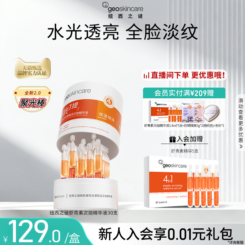 纽西之谜虾青素次抛精华液祛黄提亮舒缓保湿抗皱紧致精华护肤品