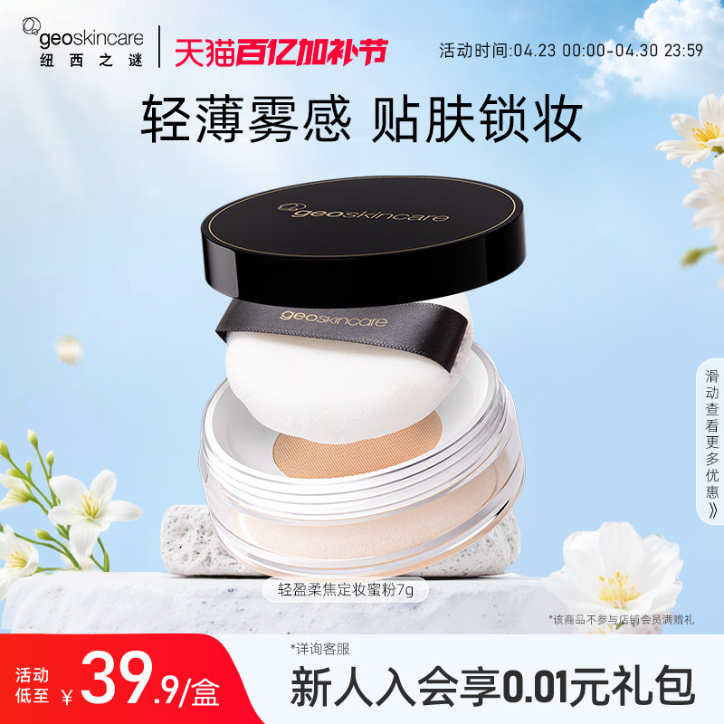 纽西之谜轻盈柔焦定妆蜜粉散粉控油防水不脱妆提亮肤色官方正品