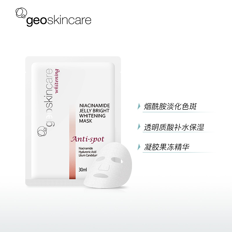 geoskincare纽西之谜旗舰店纽西之谜烟酰胺果冻淡斑面膜女补水保湿美白提亮肤色贴片滋润20片0