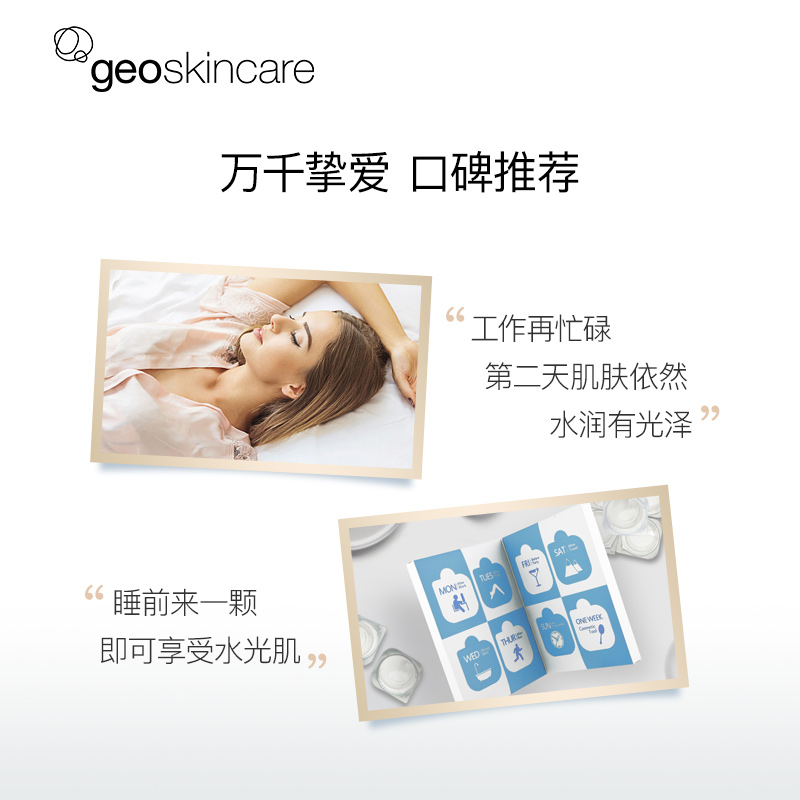 geoskincare纽西之谜旗舰店纽西之谜睡眠面膜 咋弹免洗冻膜免清洁补水保湿提亮出水乍弹面膜2