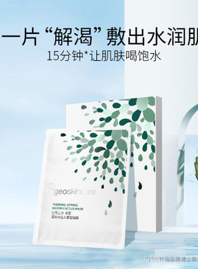 纽西之谜仙人掌补水贴片面膜