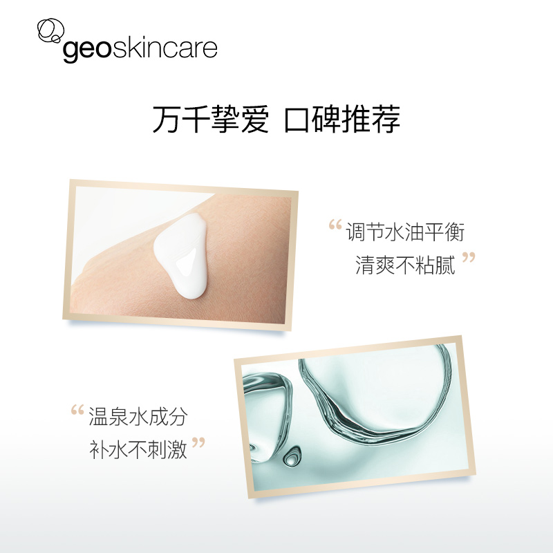 geoskincare纽西之谜旗舰店纽西之谜保湿乳 温泉舒润拉丝拍拍乳液 水润保湿平衡水油滋润肌肤2