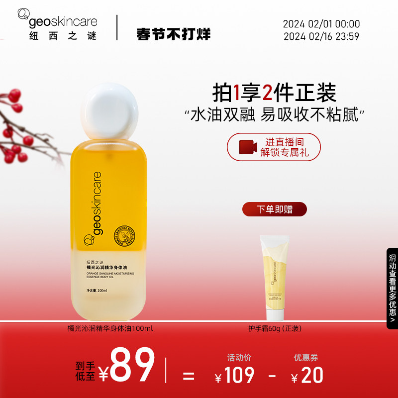 纽西之谜精华身体油喷雾保湿按摩油 geoskincare纽西之谜身体乳/霜