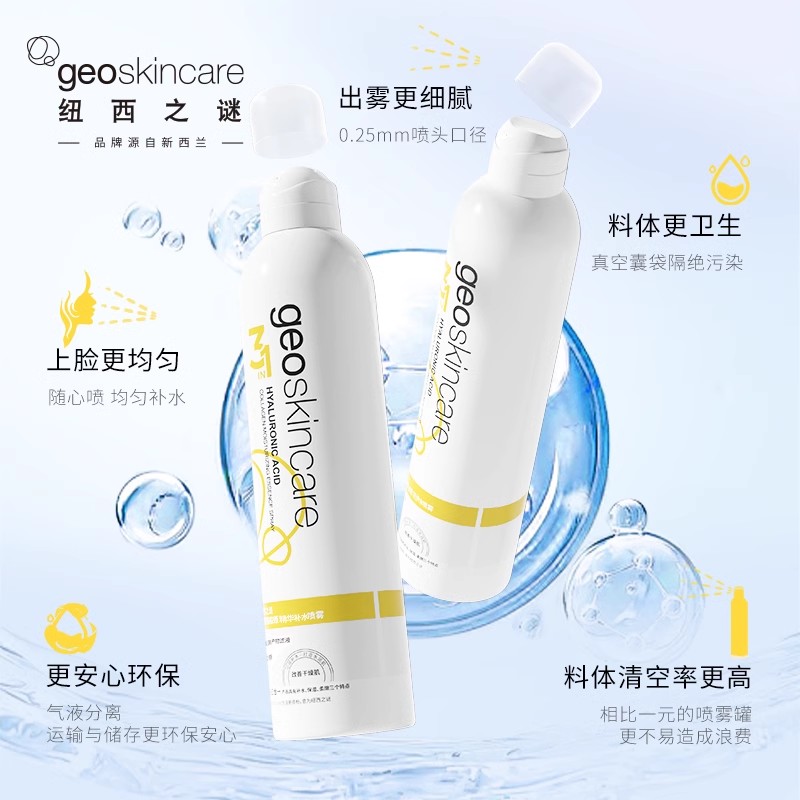 玻尿酸精华水补水保湿喷雾化妆爽肤水90ml