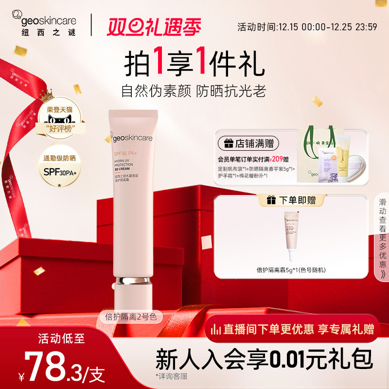 纽西之谜水凝清润倍护隔离霜防晒霜素颜霜贴贴霜妆前乳提亮肤色