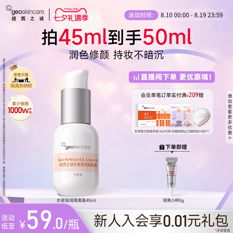 纽西之谜隔离霜妆前乳防晒三合一隐形毛孔保湿遮瑕素颜霜贴贴霜女