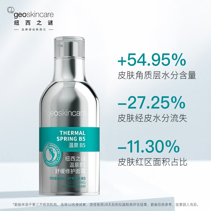 New West Mystery Hot Spring B5 Soothing Repair Cream