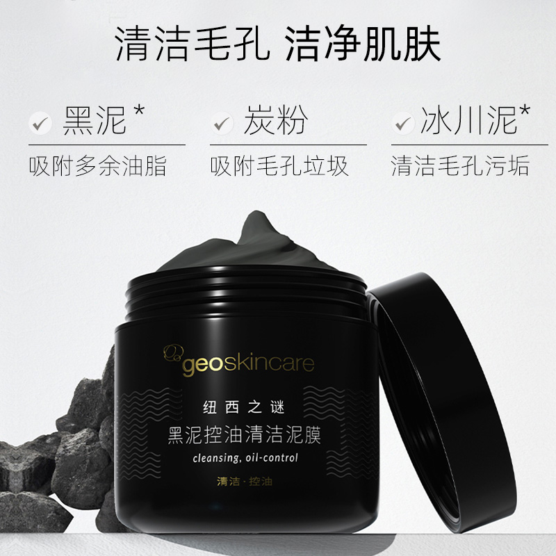 geoskincare纽西之谜黑泥控油清洁毛孔温和补水涂抹式泥膜-图1