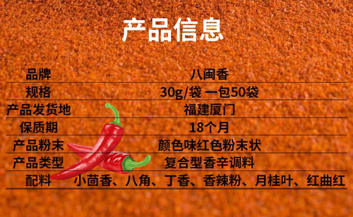 包邮八闽香特香卤粉复合香辛调味料30克X50包越卤越香久卤味更佳 - 图2
