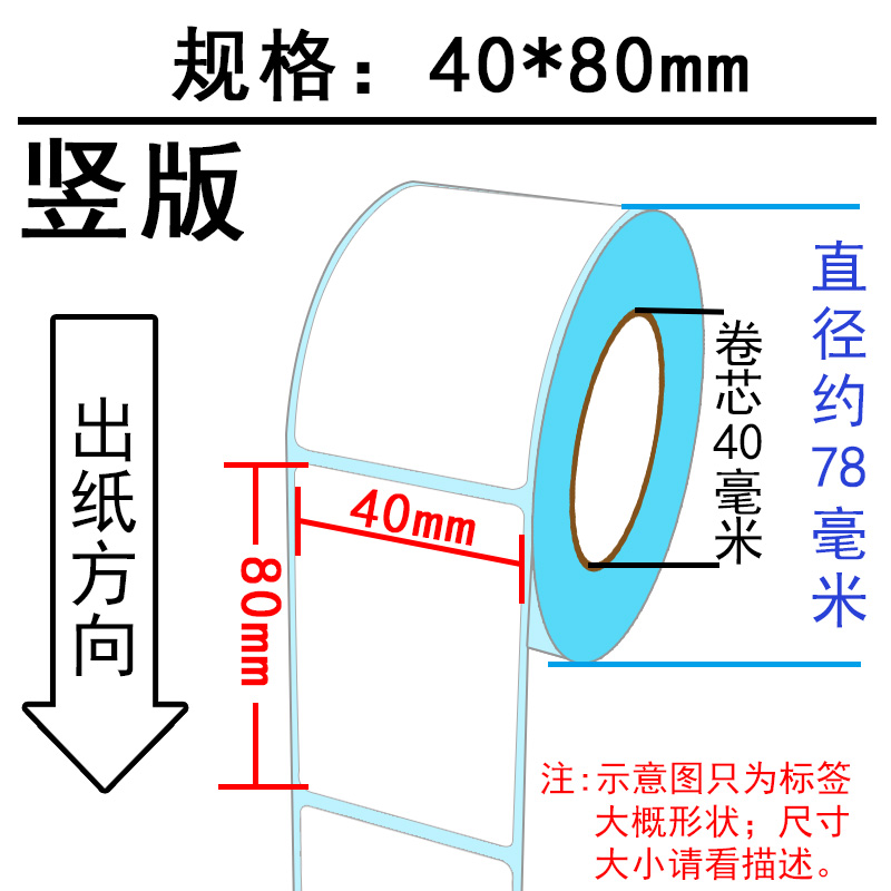 热敏标签打印纸40*80*300张服装吊牌不干胶条码贴纸40x80 15卷/箱 - 图3