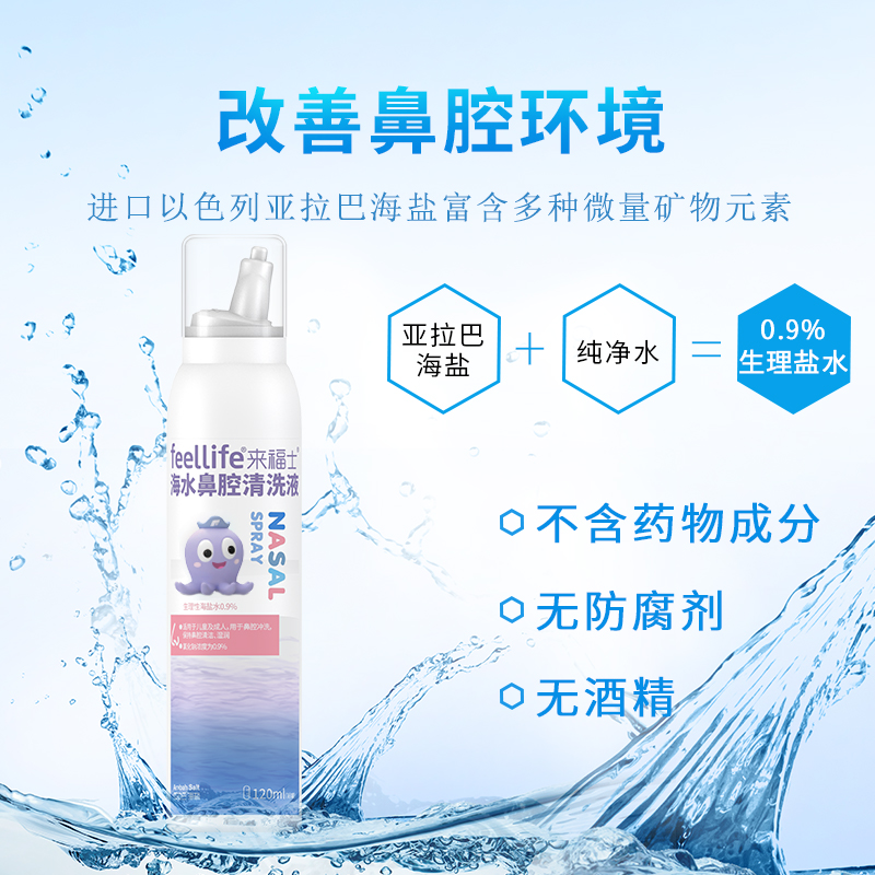来福士洗鼻器婴幼儿童生理性海盐水家用鼻塞鼻炎鼻腔喷雾通鼻神器_医疗器械 第1张