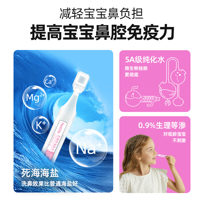 来福士等渗洗鼻盐水海水洗鼻器洗鼻子鼻腔婴幼儿童生理性盐水小支