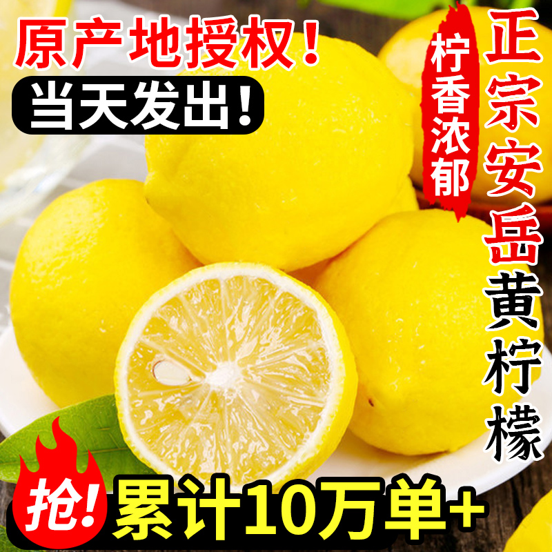 四川安岳黄柠檬9斤新鲜水果奶茶店专用皮薄大果非香水柠檬无10籽