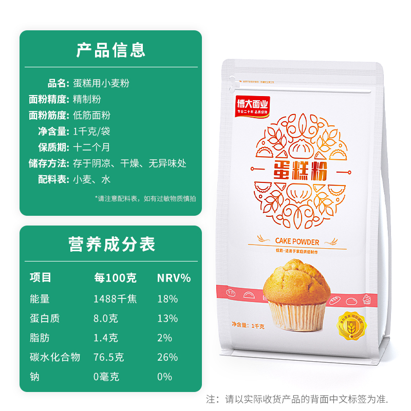 博大面业蛋糕粉低筋面粉小麦粉糕点饼干家用烘焙专用面点糕点材料 - 图1