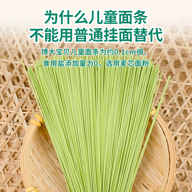 Boda Children's Noodles Thin Noodles Small Noodles 4-tube Set