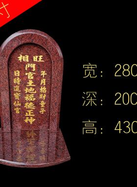 门官土地大理石财神门口土地