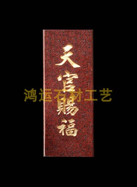门口土地财神大理石石材