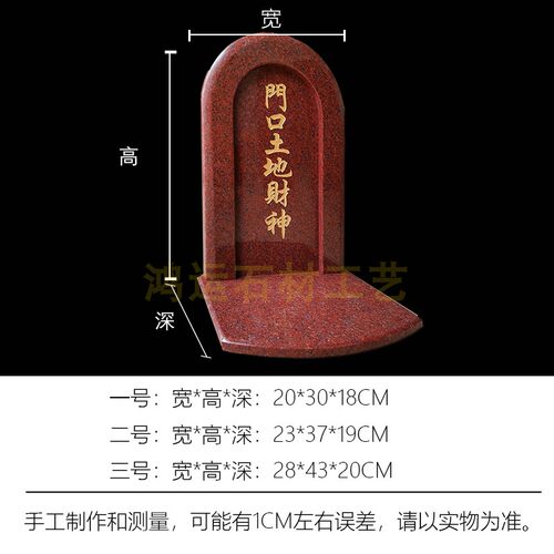 印度红 门口土地财神 门口福神 大理石神龛天官赐福牌位神官位牌 - 图1