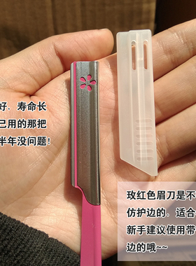cosmos日本kai贝印保护套修眉刀
