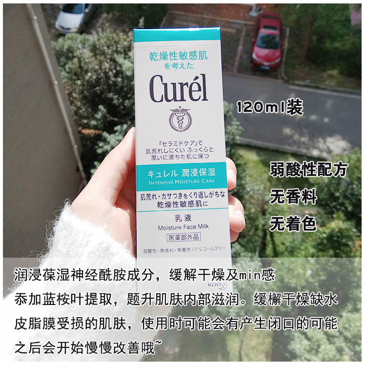 日本本土Curel珂润新版浸润保湿补水柔和干燥性敏感肌乳液120ML