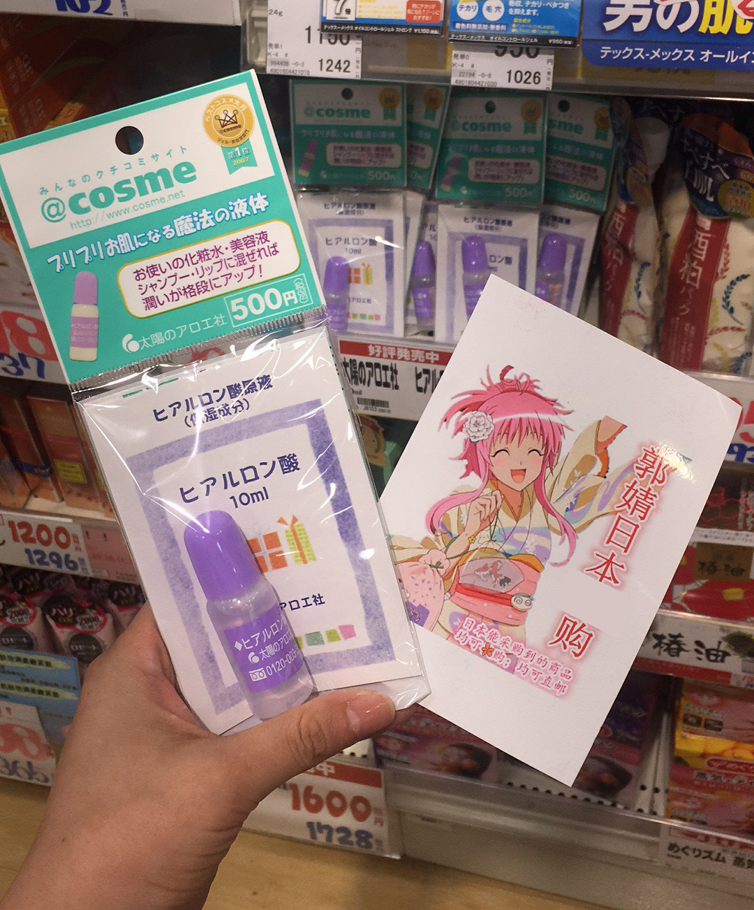 郭婧日本COSME大賞太陽社玻尿酸原液10ml/透明質酸保溼補水精華液
