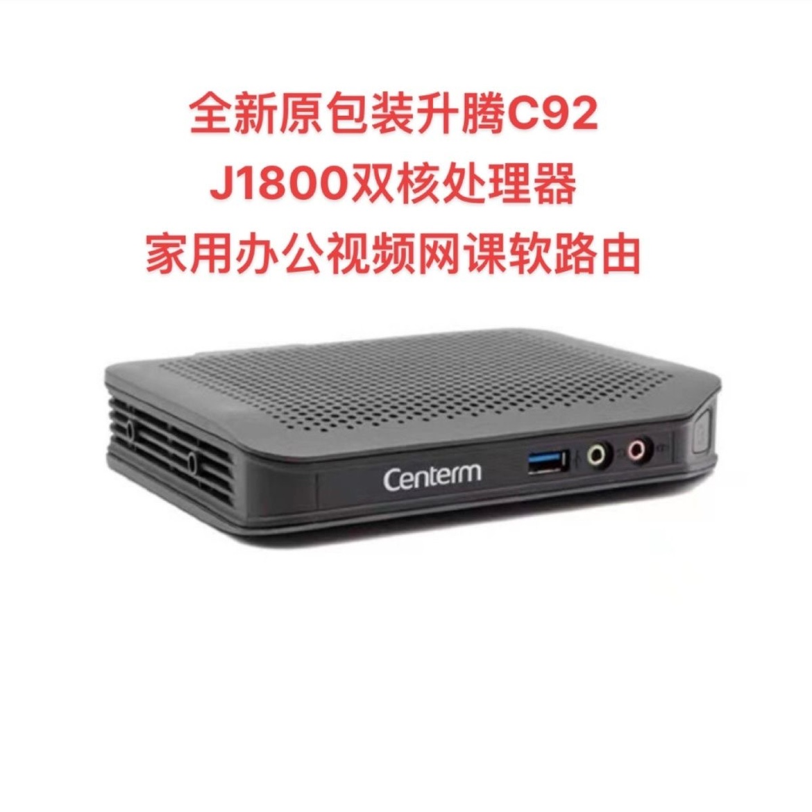 全新升腾C92瘦客户机云终端J1800迷你小主机电脑家用办公高清-图3