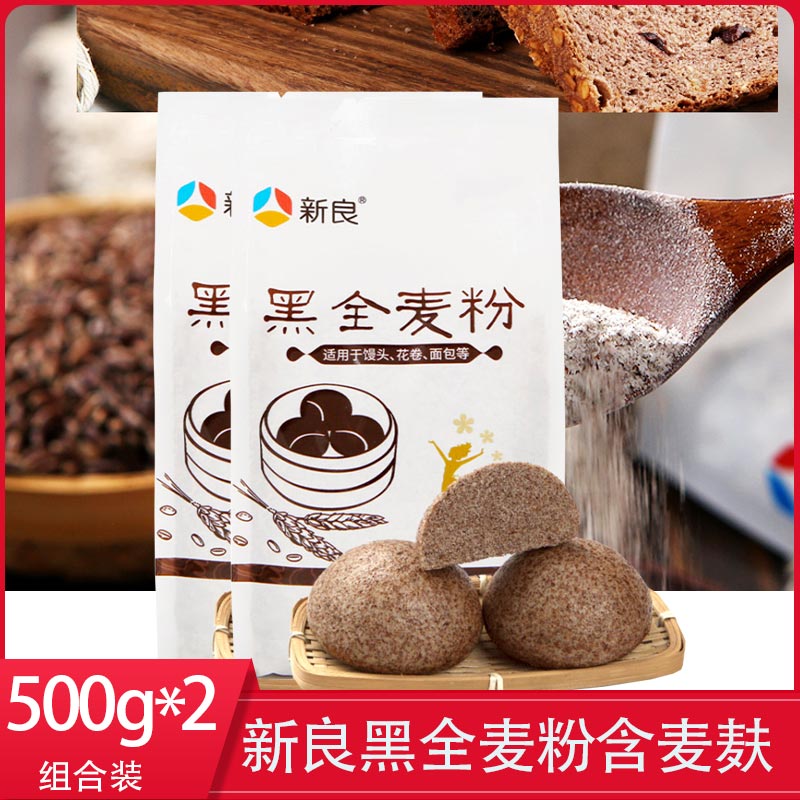 新良黑全麦粉500g*2全麦面粉含麦麸黑麦粉烘焙全麦粉家用2斤_虎窝淘