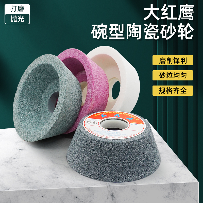 碗形白刚玉WA碗型砂轮金刚石钨钢磨刀机砂轮合金刀具导轨打磨研磨 - 图2