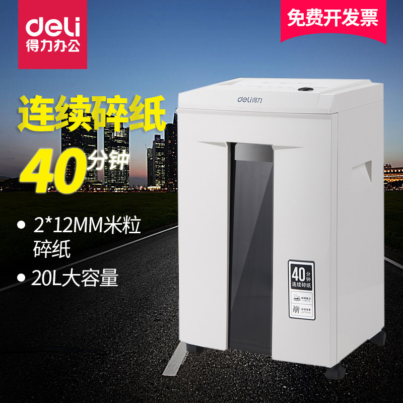 得力9912碎纸机电动办公连续粉碎机 得力腾景碎纸机