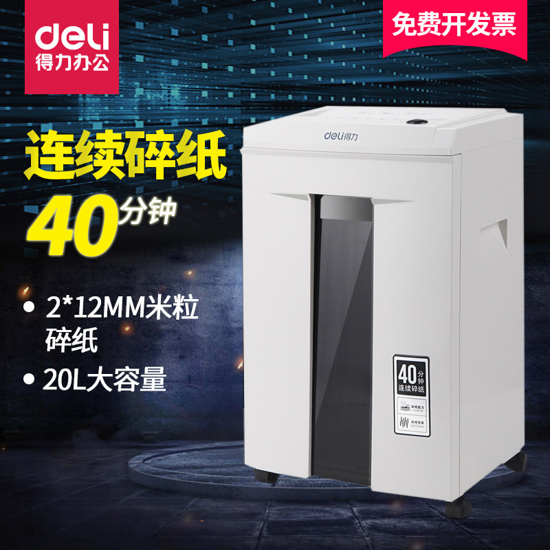 得力9912碎纸机电动办公连续粉碎机 得力腾景碎纸机