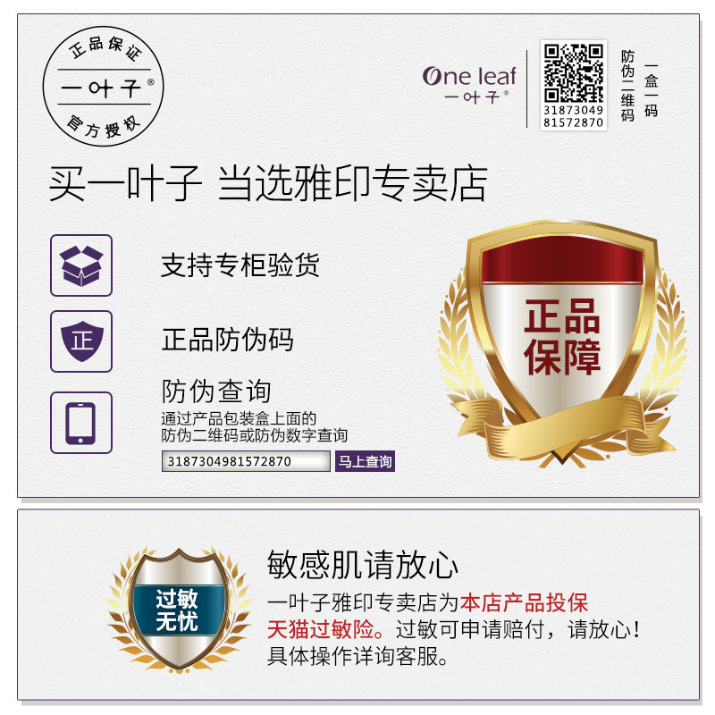 一叶子化妆品套装女秋深层爽肤水 一叶子雅印面部护理套装