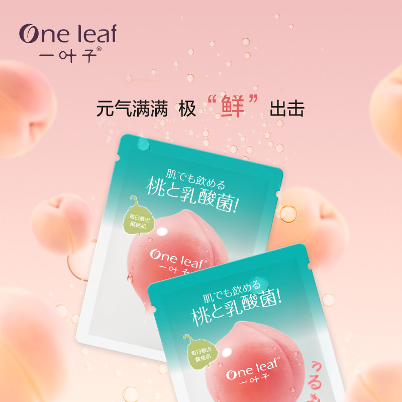 一叶子熬夜女学生党补水提亮面膜 一叶子雅印贴片面膜