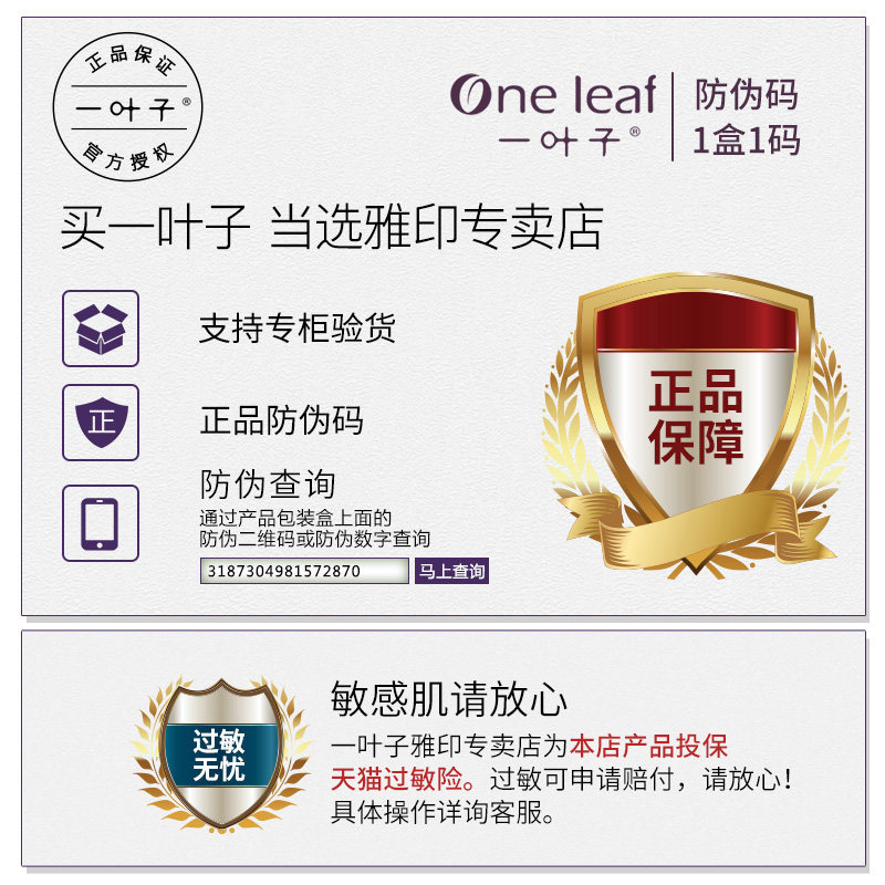 一叶子补水护肤品套装混干皮水乳 一叶子雅印面部护理套装