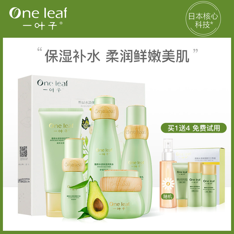 一叶子化妆品套装女秋深层爽肤水 一叶子雅印面部护理套装