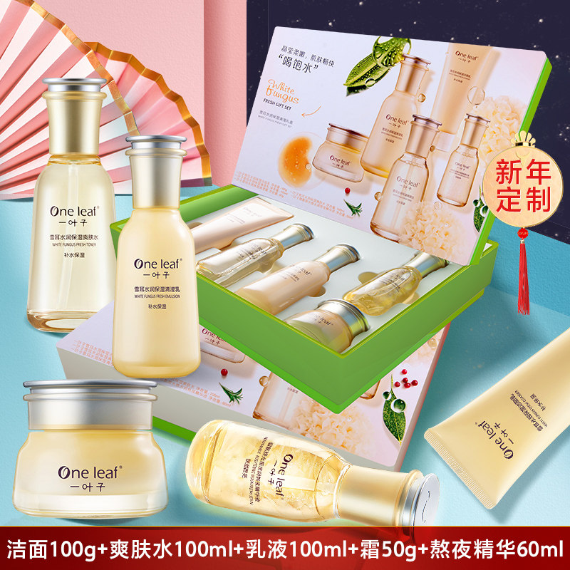 一叶子植物护肤品雪耳补水套装熬夜 一叶子雅印面部护理套装