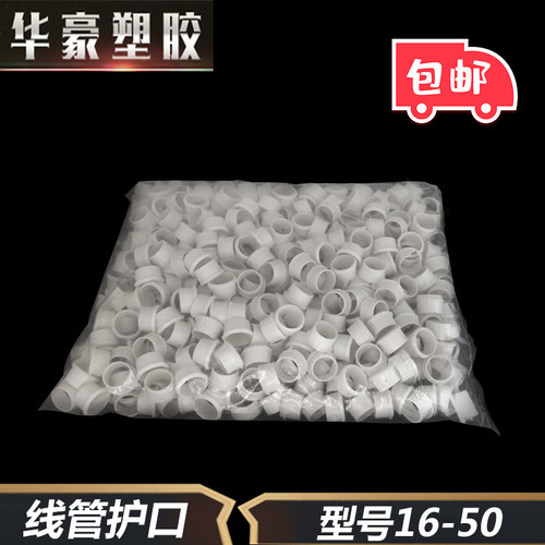 PVC管堵KBG JDG镀锌铁焊塑料穿线保护口圈套16 20 25 32 40 50 - 图1
