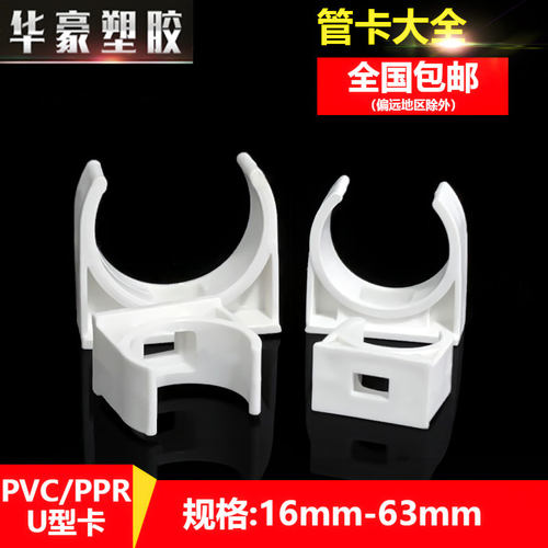 u型管卡pvc线管卡扣ppr水管固定夹平坐卡塑料管道支架卡箍离墙码 - 图2