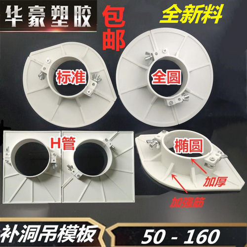 吊模神器消防管补洞模具立管封堵模版托板pvc吊洞模板排水管配件 - 图0