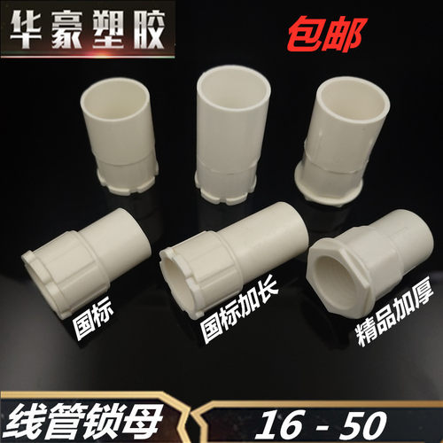 线管锁母pvc杯梳电线套管螺纹接头接线盒拧紧塑料穿线管配件大全 - 图1