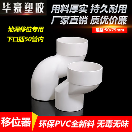 50地漏移位器洗衣机位移器75台盆下水管变位接头PVC排水配件大全 - 图0