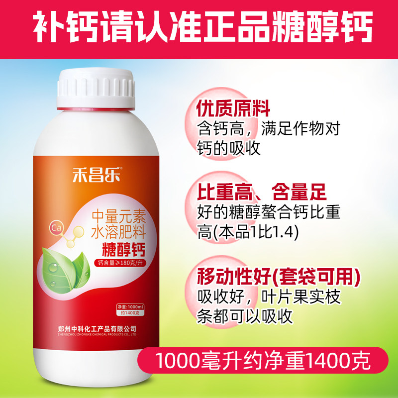 钙肥叶面肥水溶肥料糖醇螯合钙农用防裂果白菜果树番茄通用大包装,淘宝优惠券,粉丝福利购,淘宝优惠卷