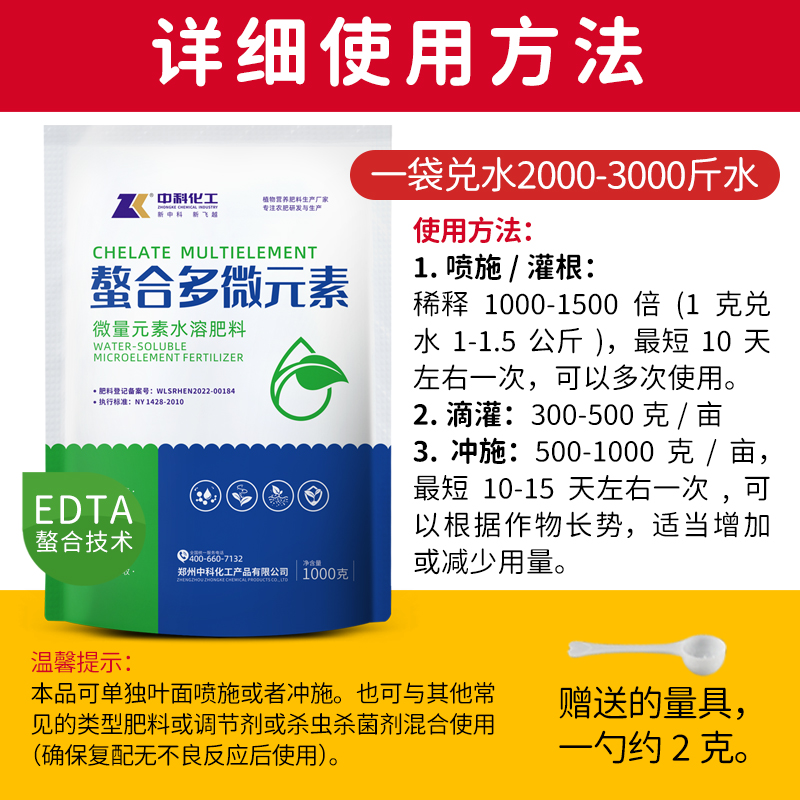 EDTA螯合多元素中微量元素水溶肥料铁锌铜锰钼硼镁促花坐果叶面肥 - 图0