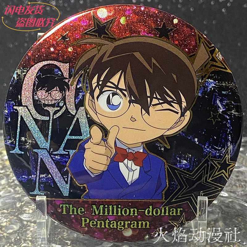 灰原哀 柯南 怪盗基德 浮雕徽章 毛利兰工藤新一周边吧唧谷子盲盒,淘宝优惠券,粉丝福利购,淘宝优惠卷