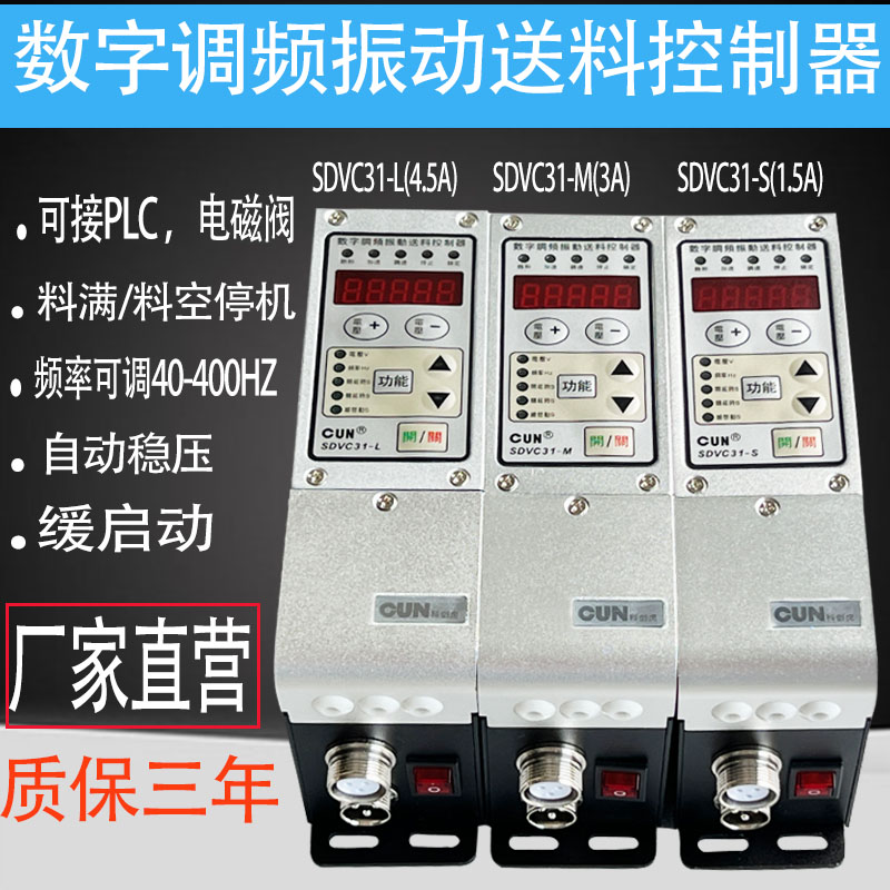 振动盘控制器 SDVC31-M 31S 31L 数字调频调压调速震动送料控制器 - 图1