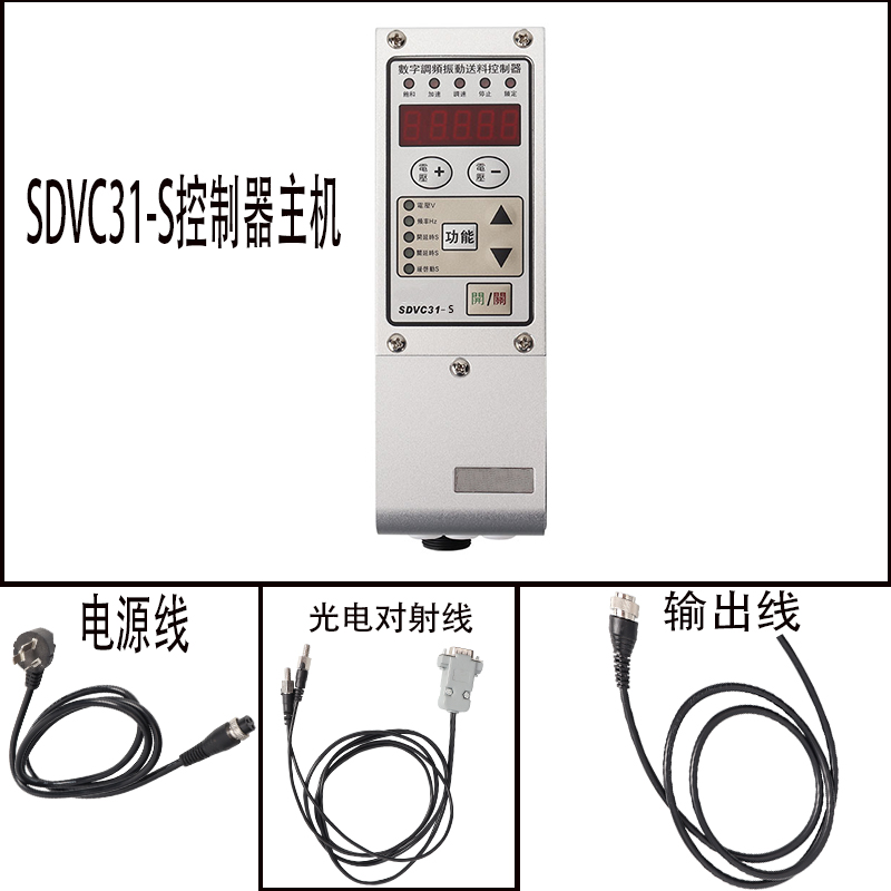 振动盘控制器 SDVC31-M 31S 31L 数字调频调压调速震动送料控制器