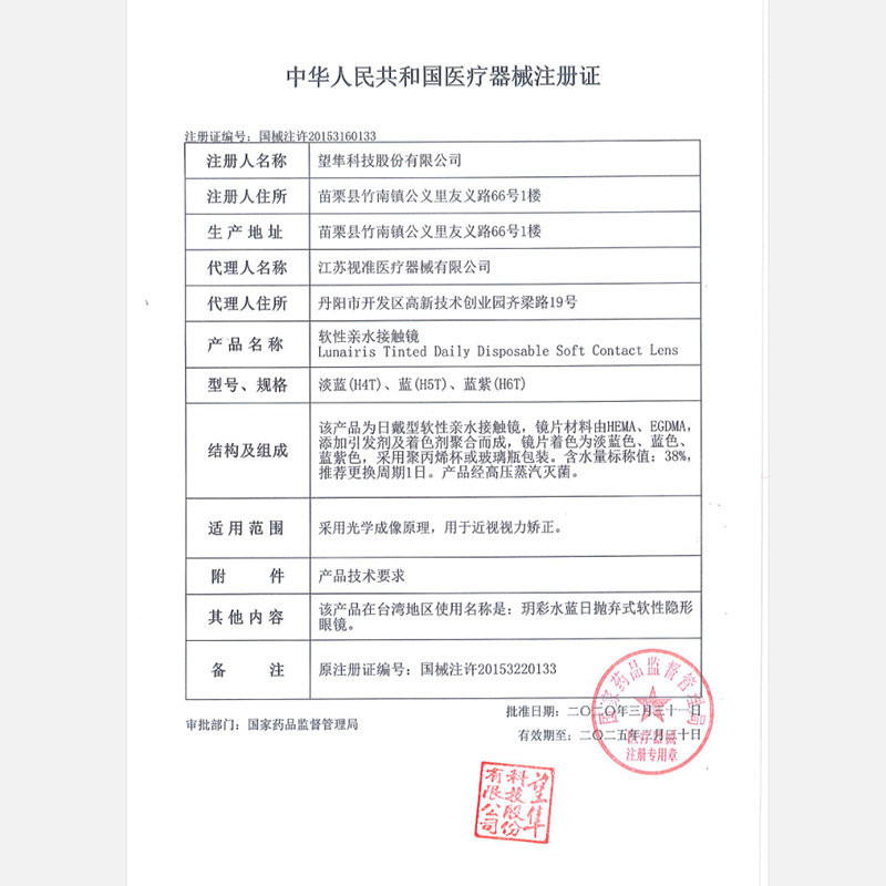 法国欧舒天每日u新超薄*隐形眼镜 视客眼镜隐形眼镜