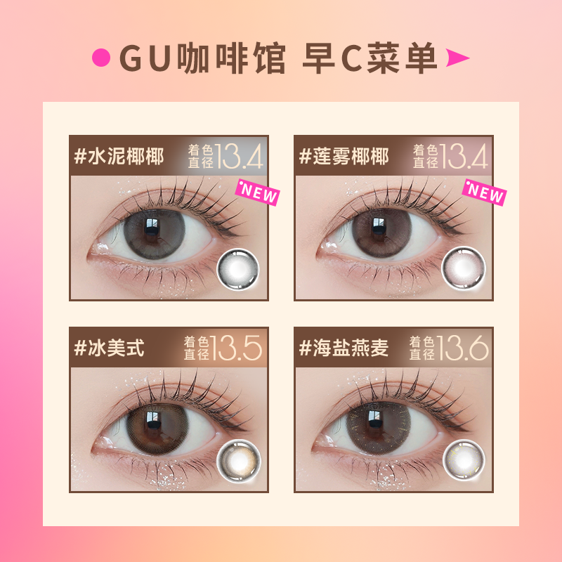 Glam up美瞳冰美式水泥莲雾椰椰咖啡系列日抛小直径10片视客旗舰