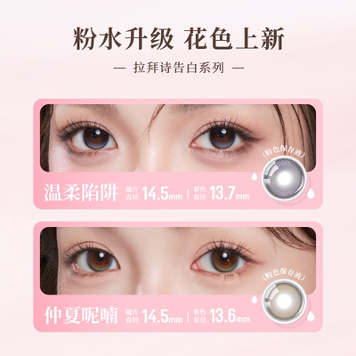 垂重款上新!LaPeche拉拜诗告白魔方日抛10片美瞳彩色隐形眼镜自然